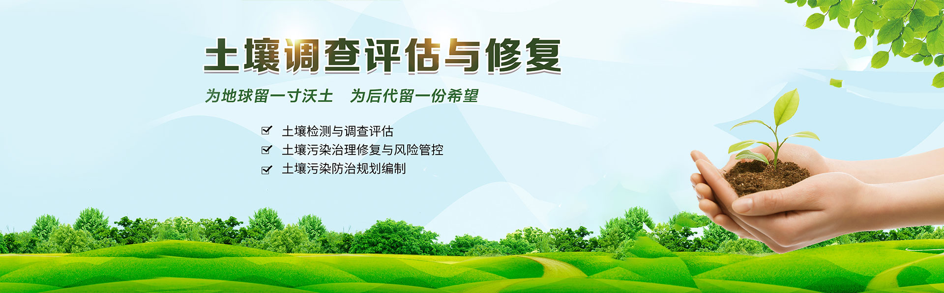 土壤修復(fù)，土壤治理