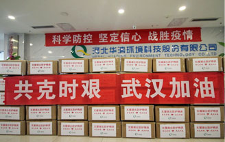 華清公司積極向湖北疫區(qū)捐款捐物，疫情無(wú)情人有情