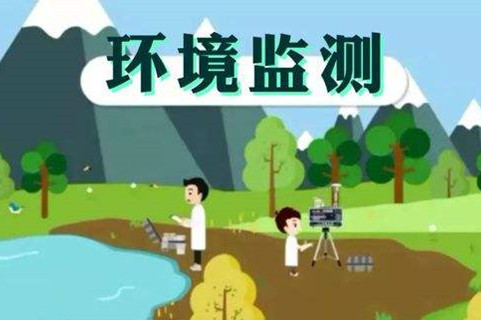 環(huán)境監(jiān)測(cè)體系這些標(biāo)準(zhǔn)，您了解多少？