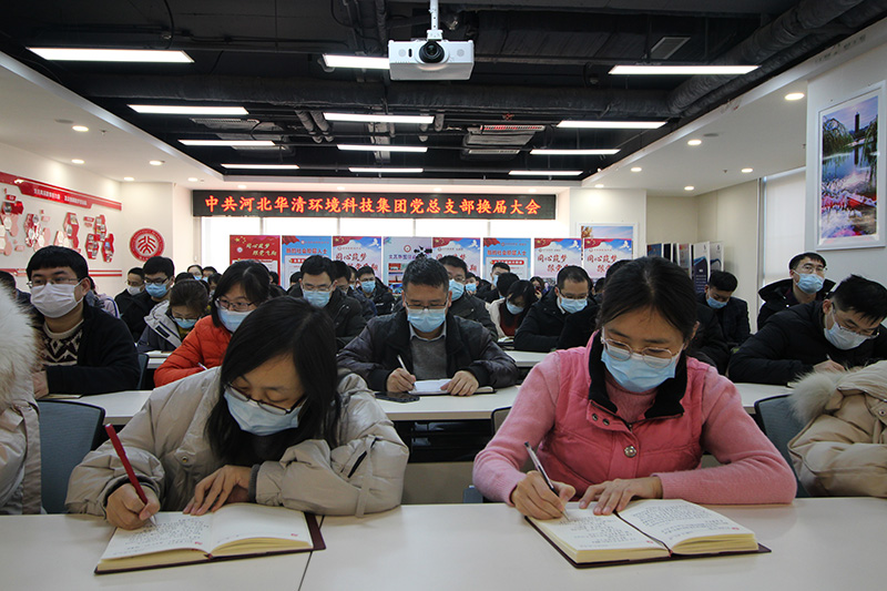 華清科技黨總支部換屆大會(huì) 華清科技黨總支部換屆大會(huì)