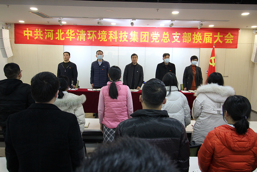 華清科技黨總支部換屆大會(huì) 華清科技黨總支部換屆大會(huì)
